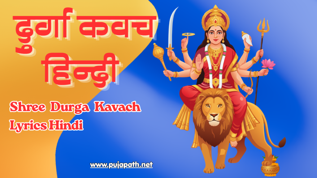 Shree Durga Kavach Lyrics Hindi