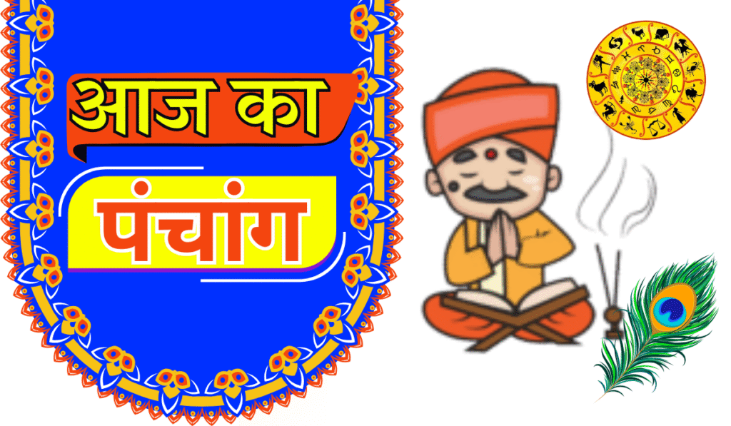 aai ka panchang