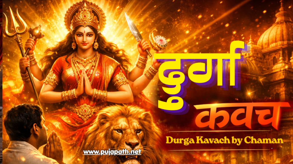 Durga Kavach by Chaman