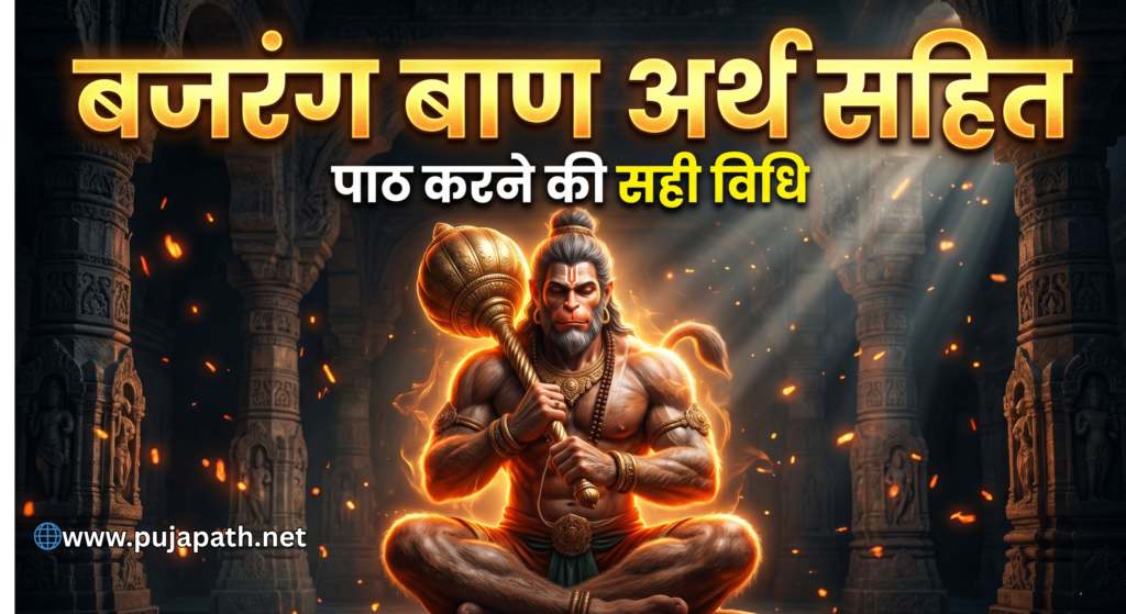 Bajrang Baan